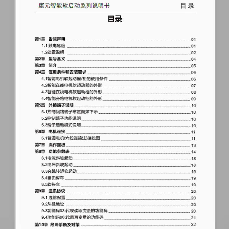 智能軟啟動係列說明書.png
