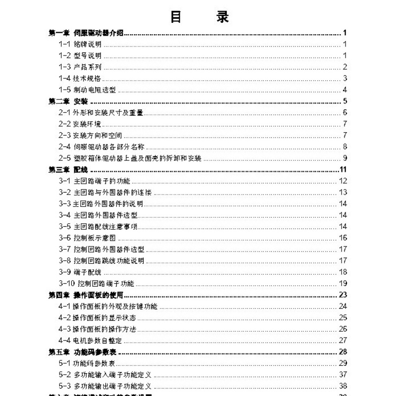 藍海華騰VA-M係（xì）列伺服-1.jpg