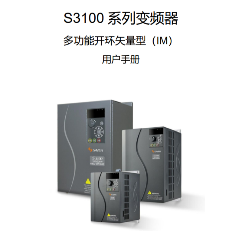 S3100變頻（pín）器.png