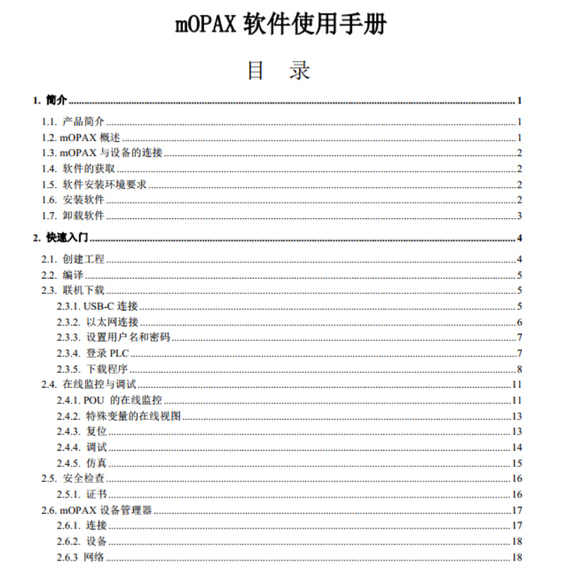 mOPAX軟件（jiàn）使（shǐ）用手冊.png
