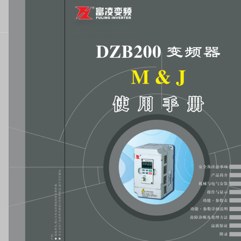 富淩DZB200m變（biàn）頻器.png