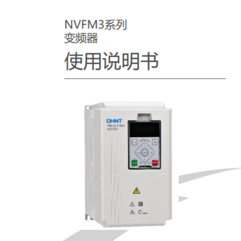 NVFM3變頻器手冊.png