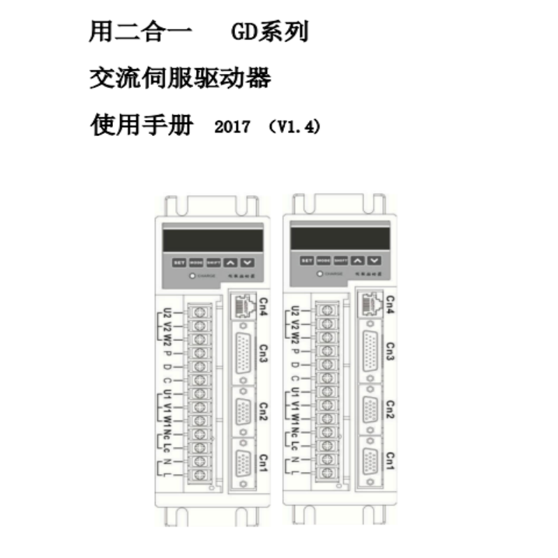 GD伺服手冊（cè）.png