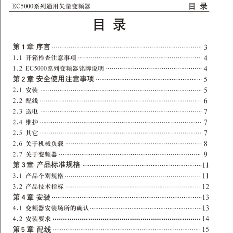 EC5000世通變頻器（qì）.png