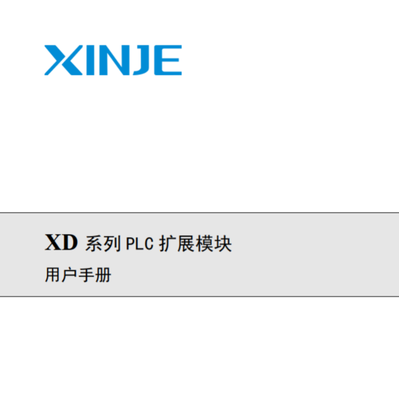 XD係列 PLC擴（kuò）展模塊.png