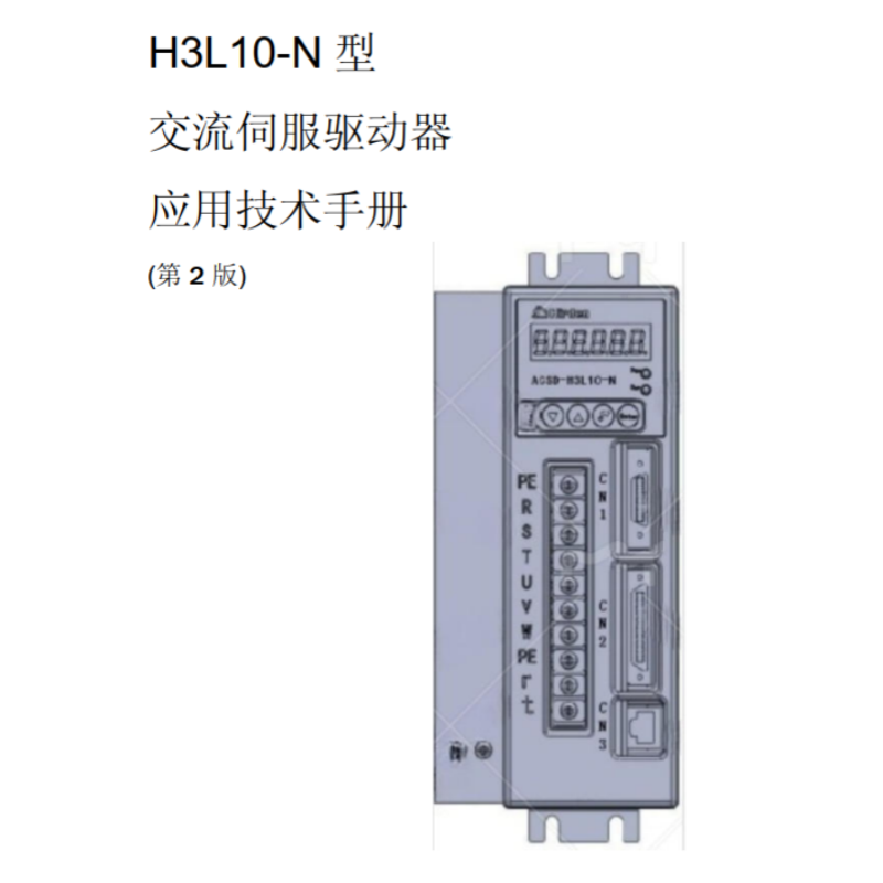 H3L10-N伺服（fú）手冊（cè）.png