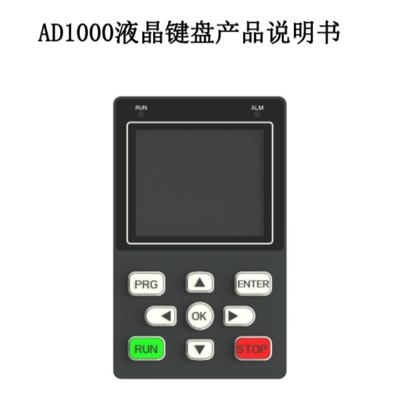 AD1000液晶鍵盤說（shuō）明.png