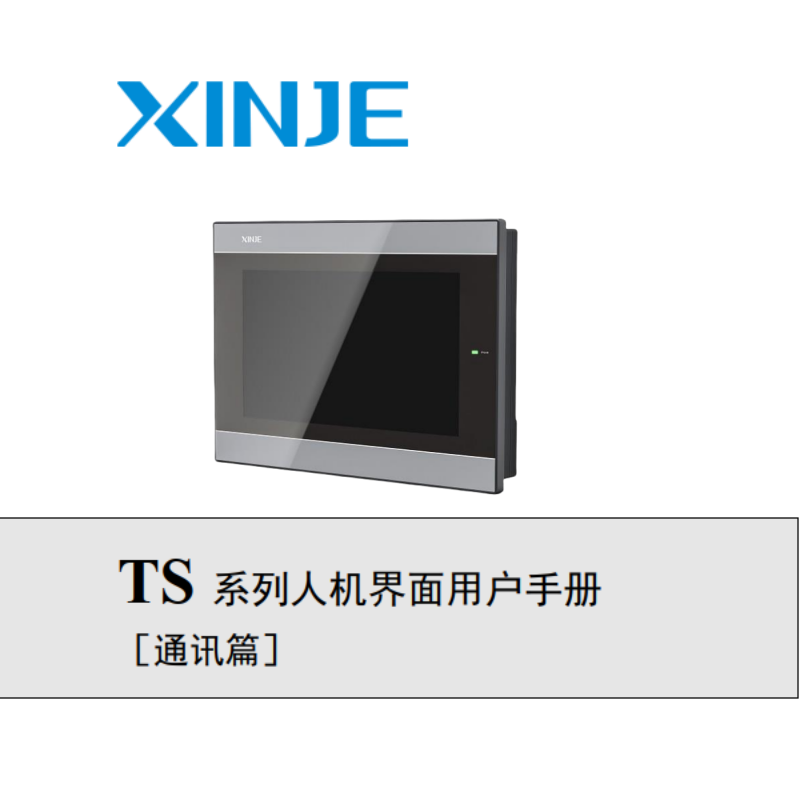 TS係列通訊篇.png