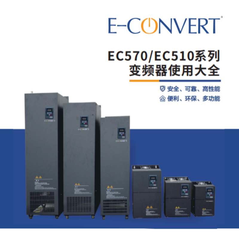 EC570.EC510變頻器（qì）手冊.png