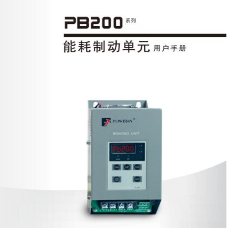 PB200普傳製動單元.png