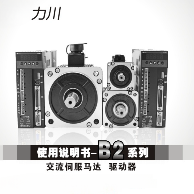 力川B2係列伺服（fú）.png