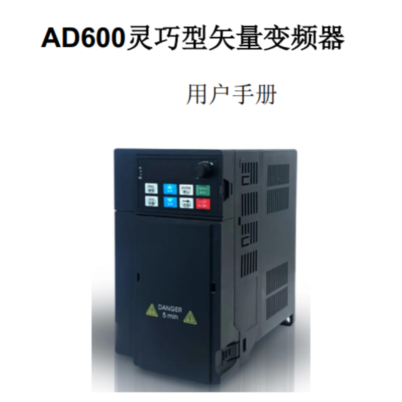 AD600變頻器手冊.png