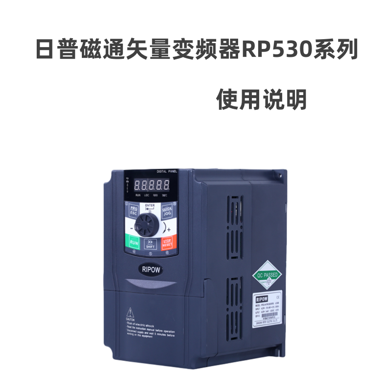 日普（pǔ）RP530變（biàn）頻器.png