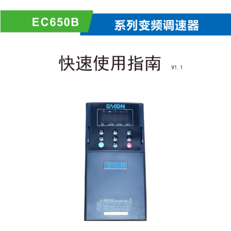 EC650B變頻器手冊.png