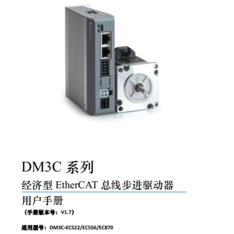 DM3C係列手冊.png