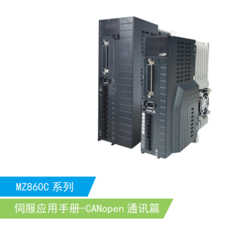 MZ860C伺服應（yīng）用手（shǒu）冊（cè）.png