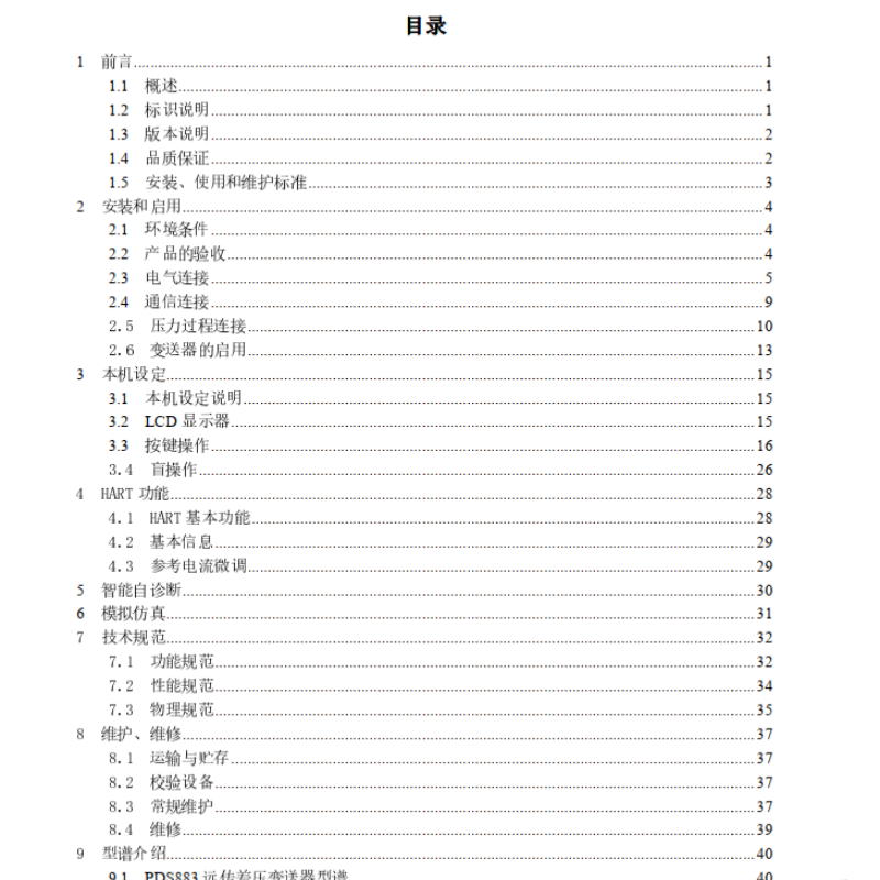 川儀PDS883 遠傳差壓變送（sòng）器1.png