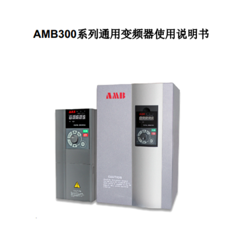 AMB300係列（liè）變頻器.png