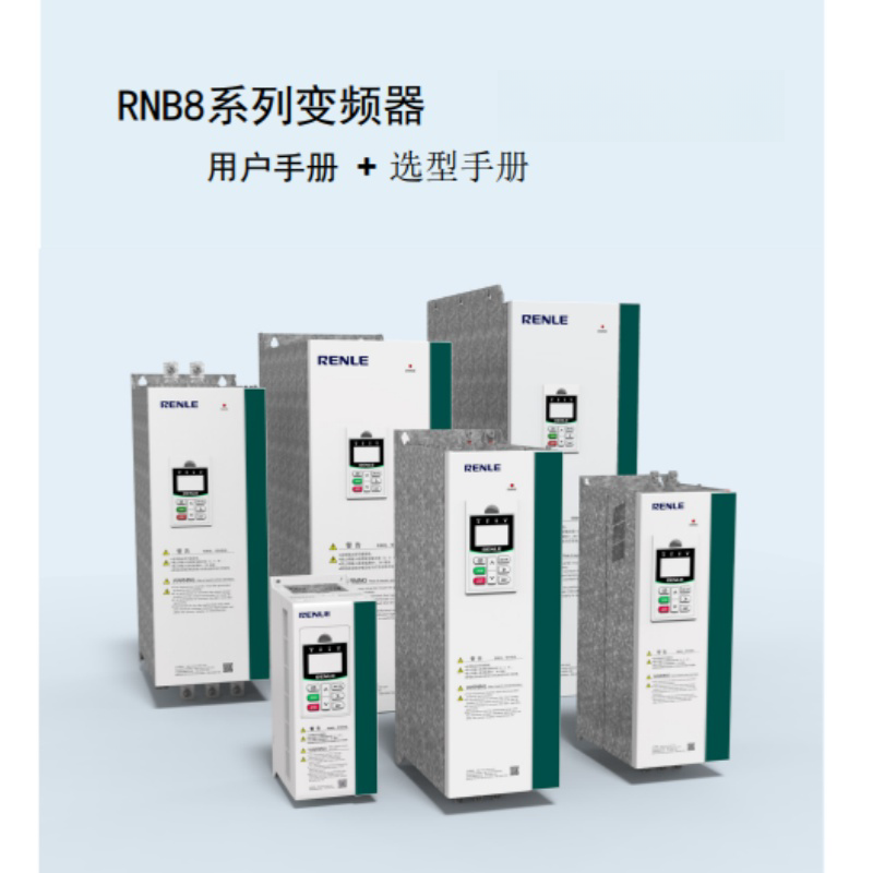 RNB8係列變頻器.png