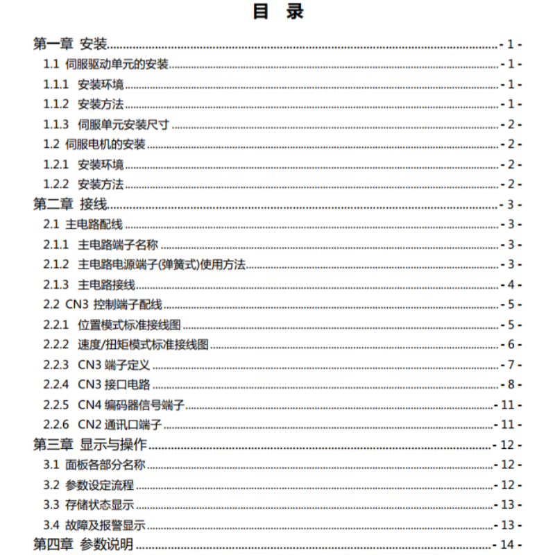 力川B2係列伺服-2.png