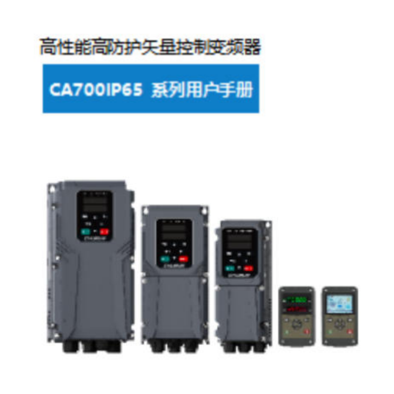 CA700IP65手冊.png