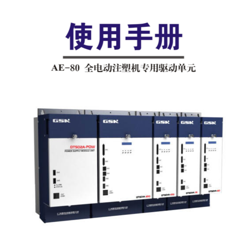 AE-80驅動單元手冊.png