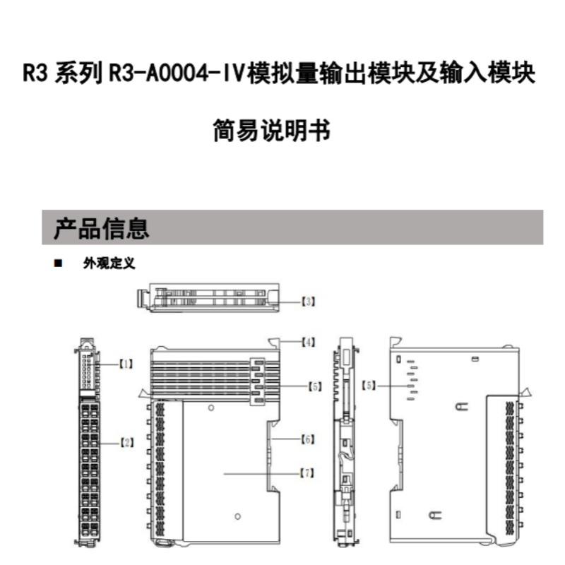 R3-A0004-IV輸出輸入模塊手冊.png