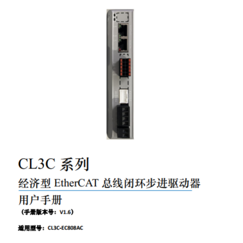 CL3C-EC808AC手冊.png