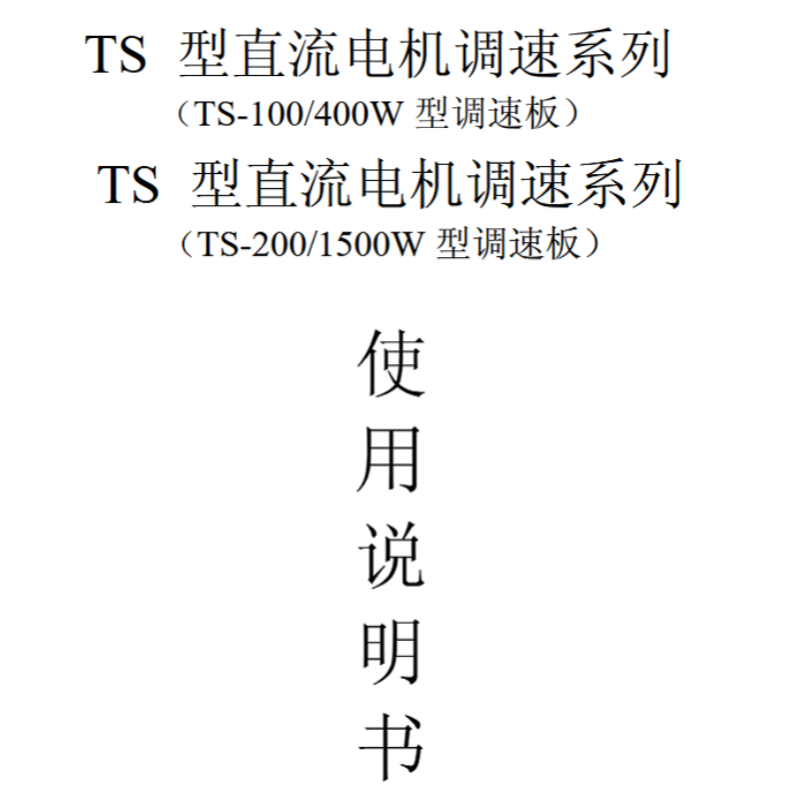TS係列說明（míng）書.png