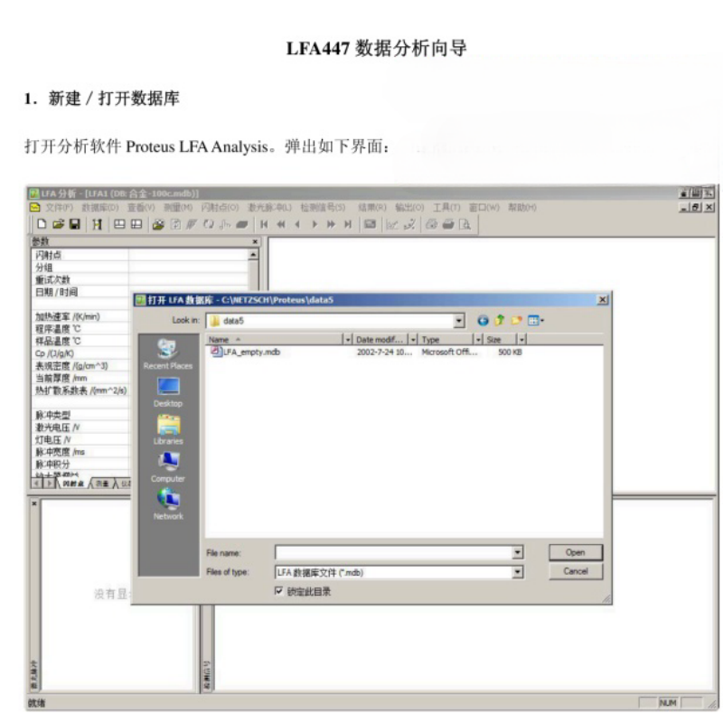 LFA447數據分（fèn）析向導.png