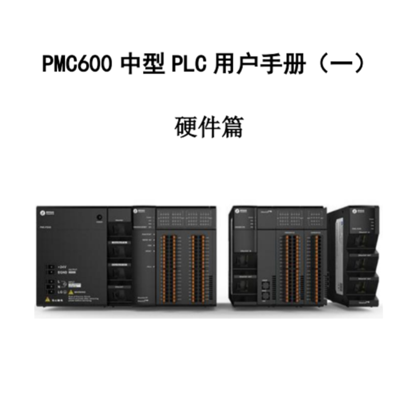PMC600硬件手冊.png