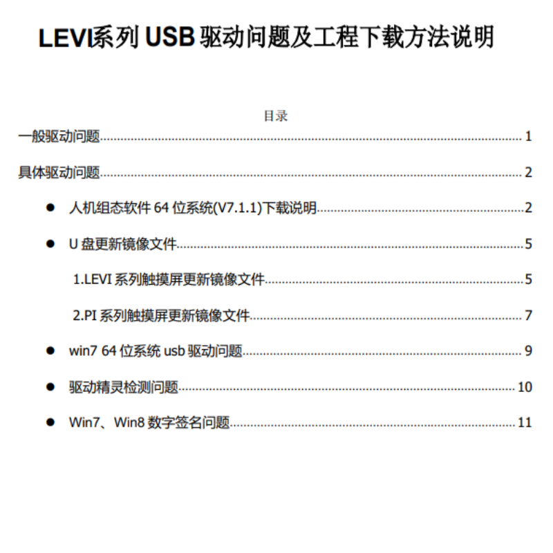 USB驅動問題.png