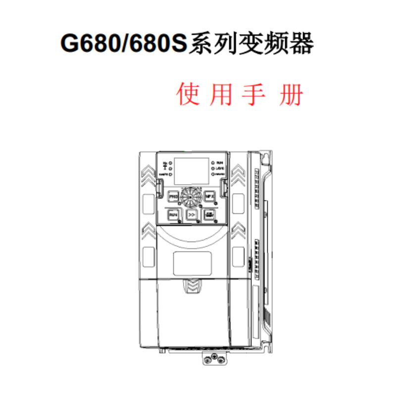 G680變頻（pín）器手冊.png