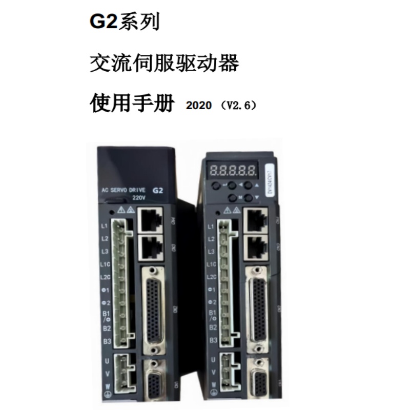 G2伺服（fú）手冊.jpg
