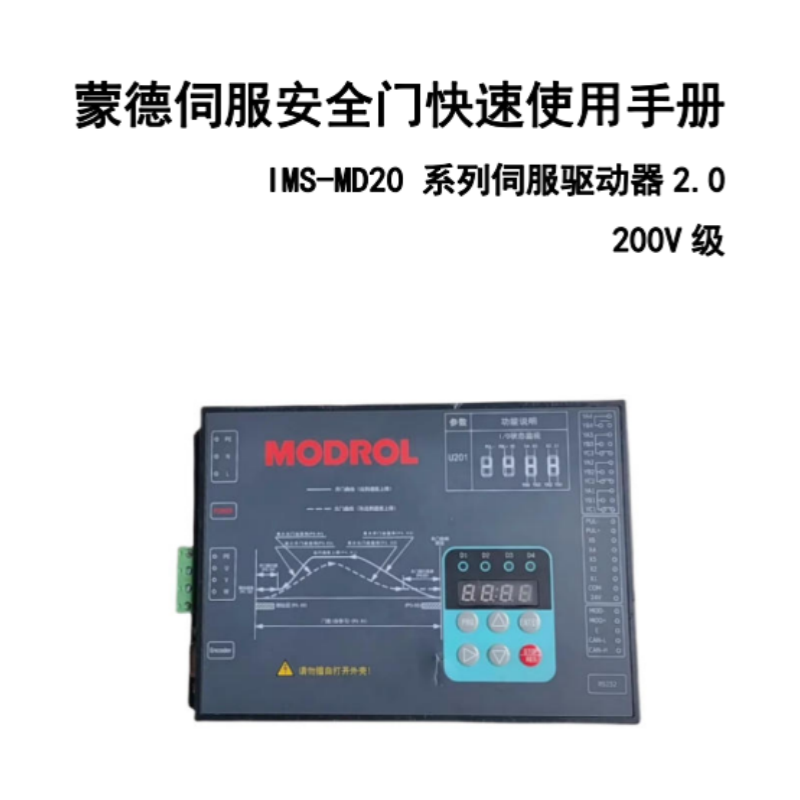 MD20電機控製器手冊..png
