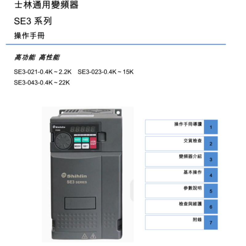 SE3係列變頻（pín）器操（cāo）作手冊.png