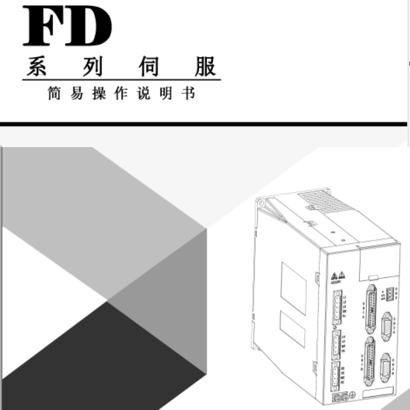 FD伺服手冊（cè）.png