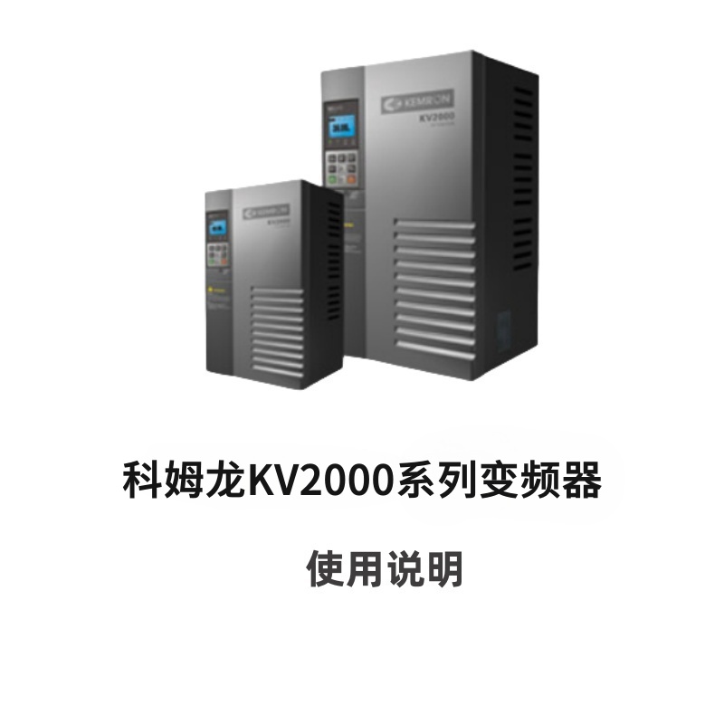 科（kē）姆龍KV2000.jpg