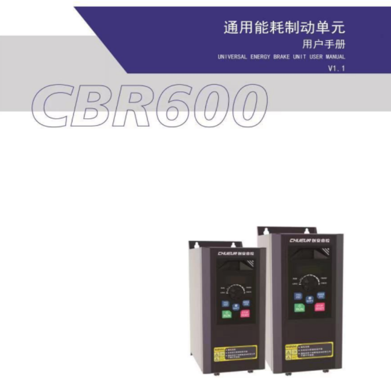 CBR6600製動單元手冊.png