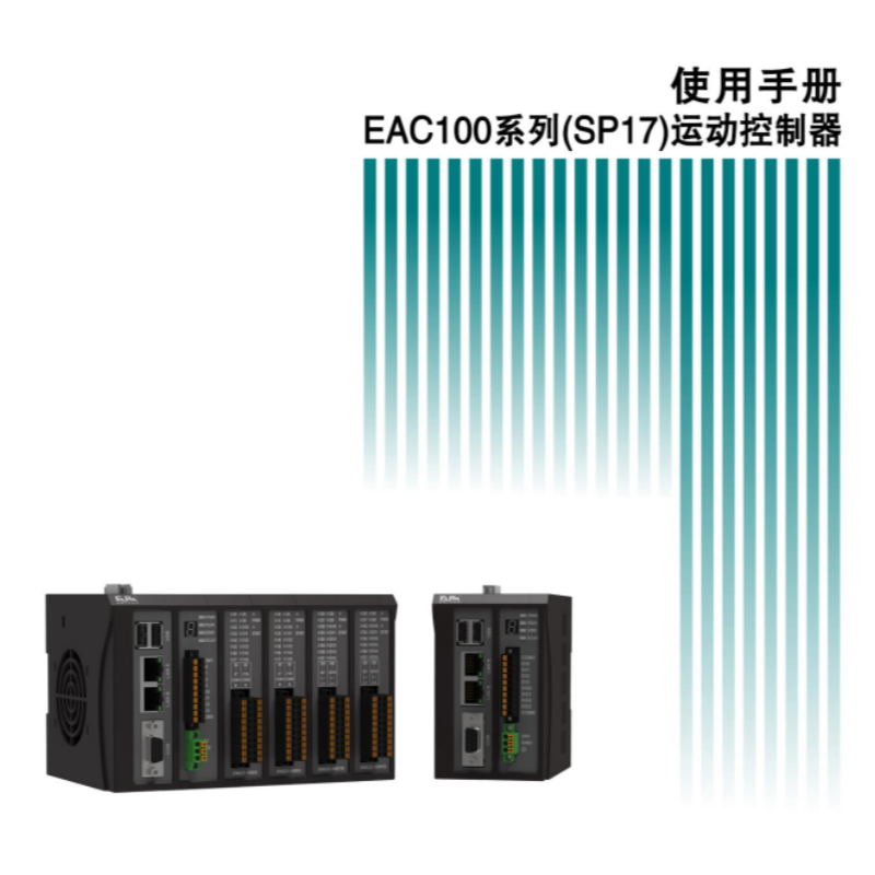 EAC112係列(SP17)手冊.png