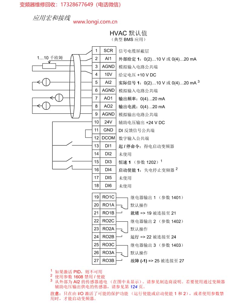 HVAC默（mò）認宏接（jiē）線線路圖.jpg
