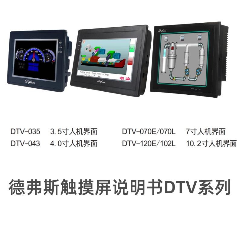 DTV係列觸（chù）摸板.png