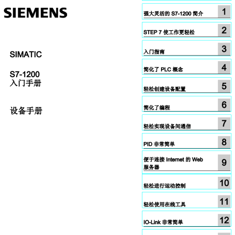 S7-1200入門（mén）手冊.png