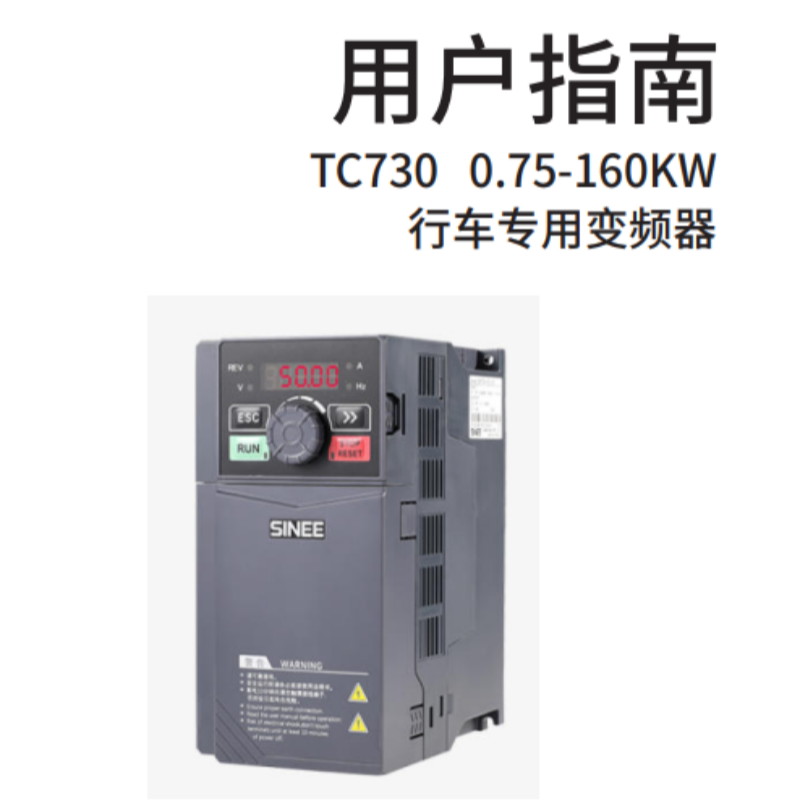 TC730變頻器手冊.png