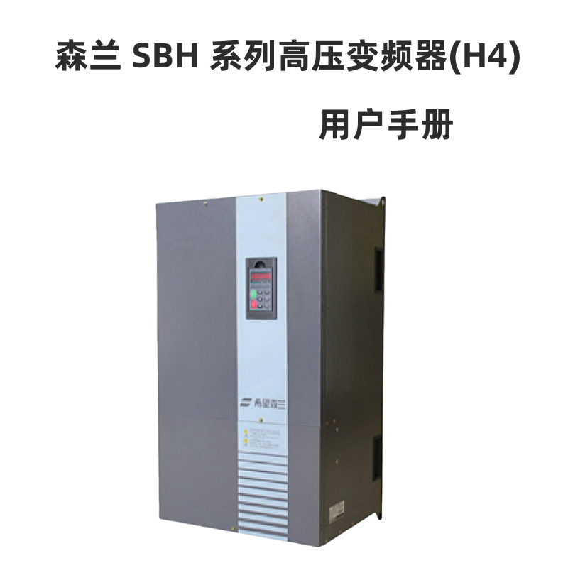 SBH變頻器（qì）H4.png