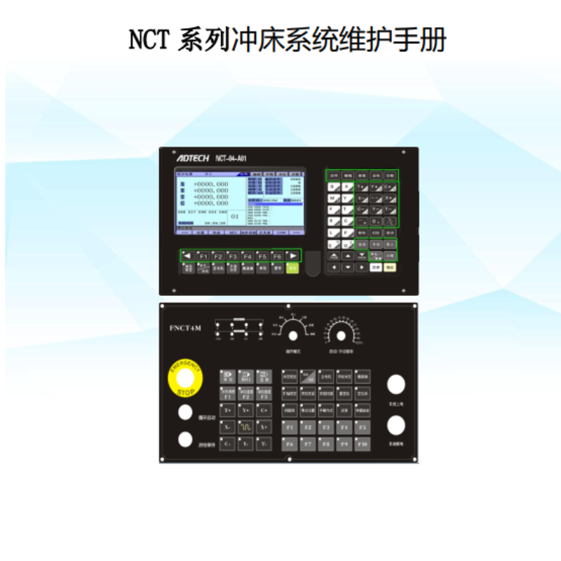 NCT係列（liè）維護手冊.png