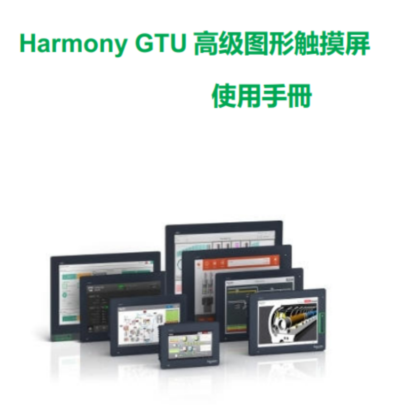 GTU係列觸摸屏手冊（cè）.png
