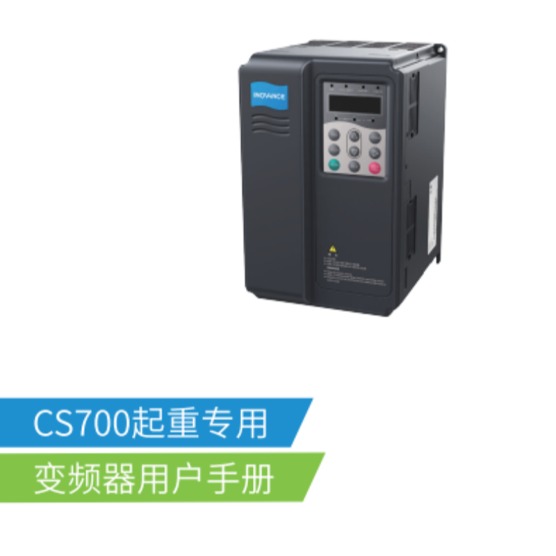 CS700起重專用（yòng）手冊.png