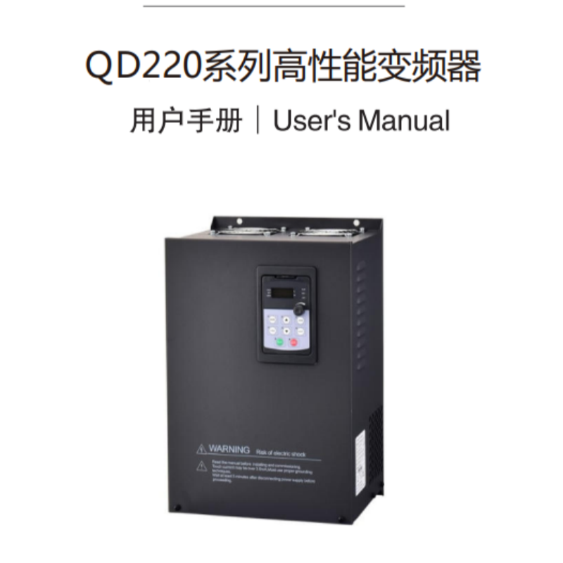 QD220變頻器手冊.png