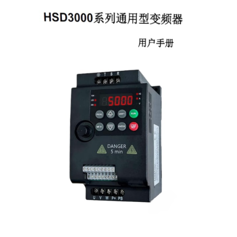 HSD3000變頻器（qì）新款手冊.png